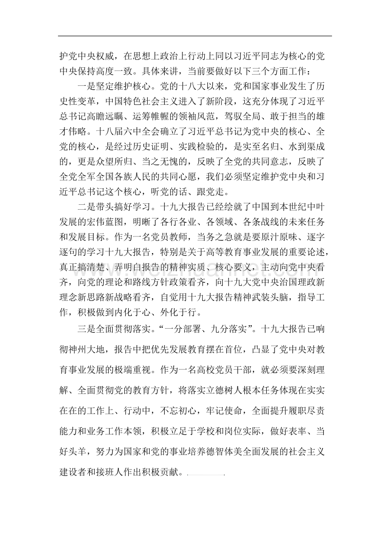 学习十 九 大精神心得体会.docx_第2页