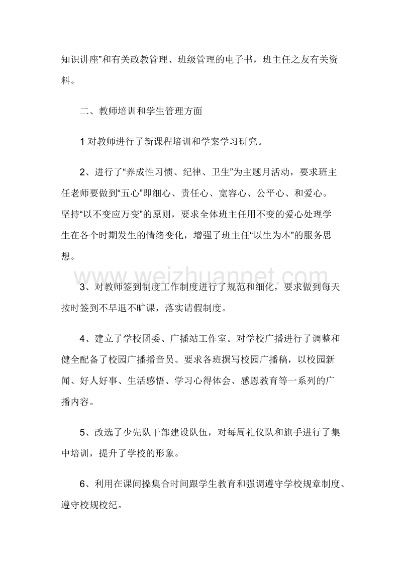 小学政教主任个人述职报告.docx_第2页