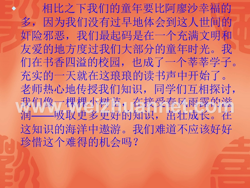 读书心得体会--读《童年》.ppt_第3页