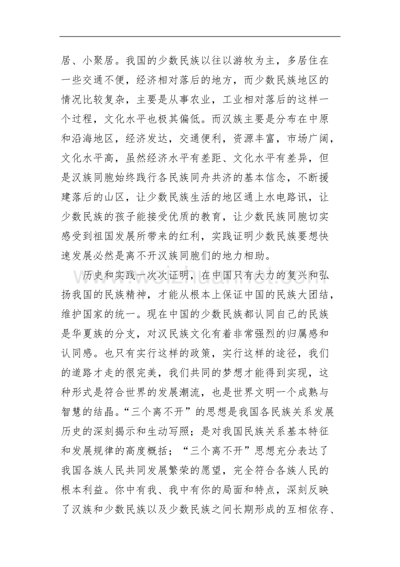 三个离不开学习心得体会.doc_第2页