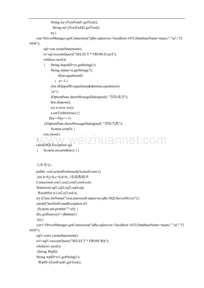 软件工程-仓储物资管理系统-测试报告.doc_第3页