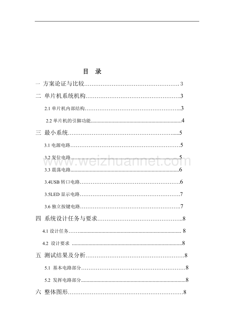 单片机最小开发系统报告.doc_第2页