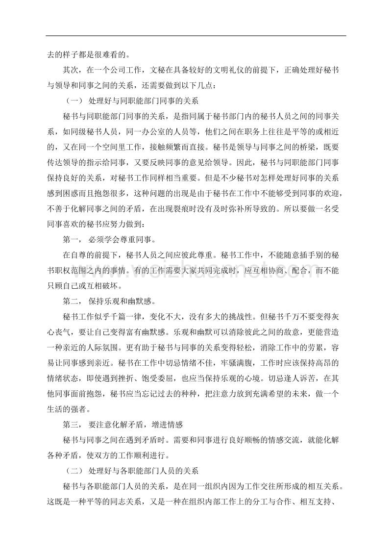 文秘学习心得.doc_第2页