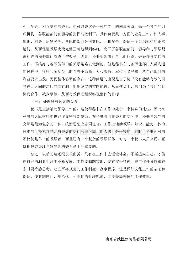 文秘学习心得.doc_第3页