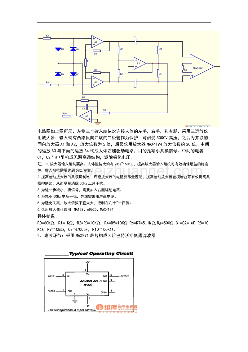 心电放大器(交流供电)设计报告.doc_第2页