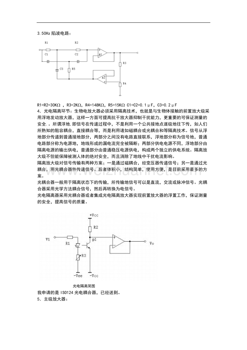 心电放大器(交流供电)设计报告.doc_第3页