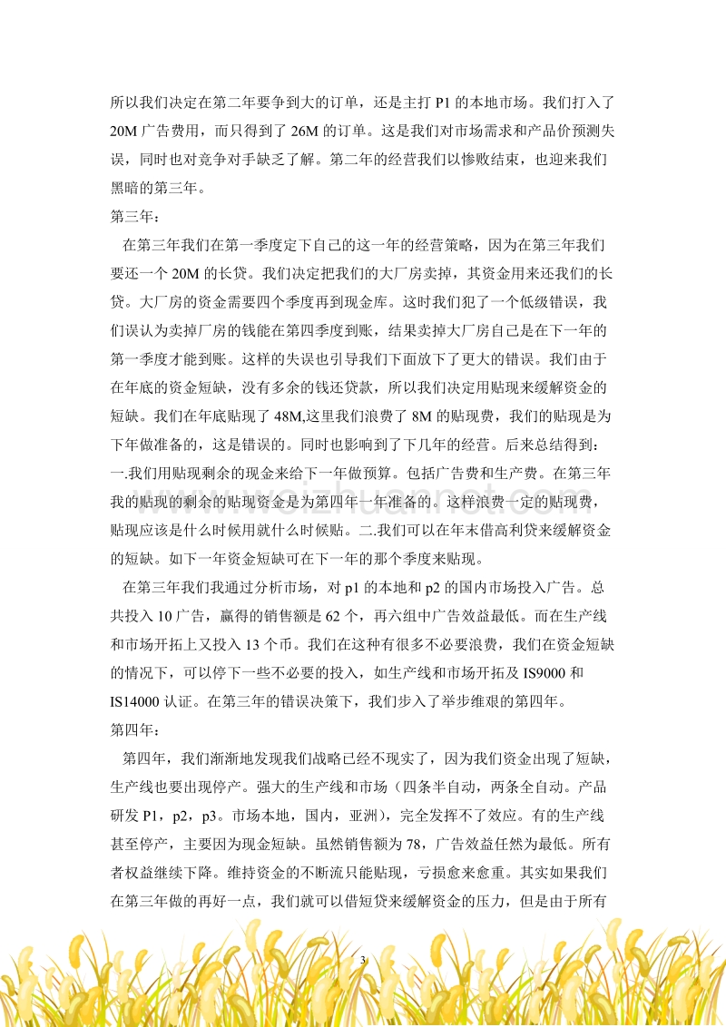 erp沙盘模拟述职报告.doc_第3页