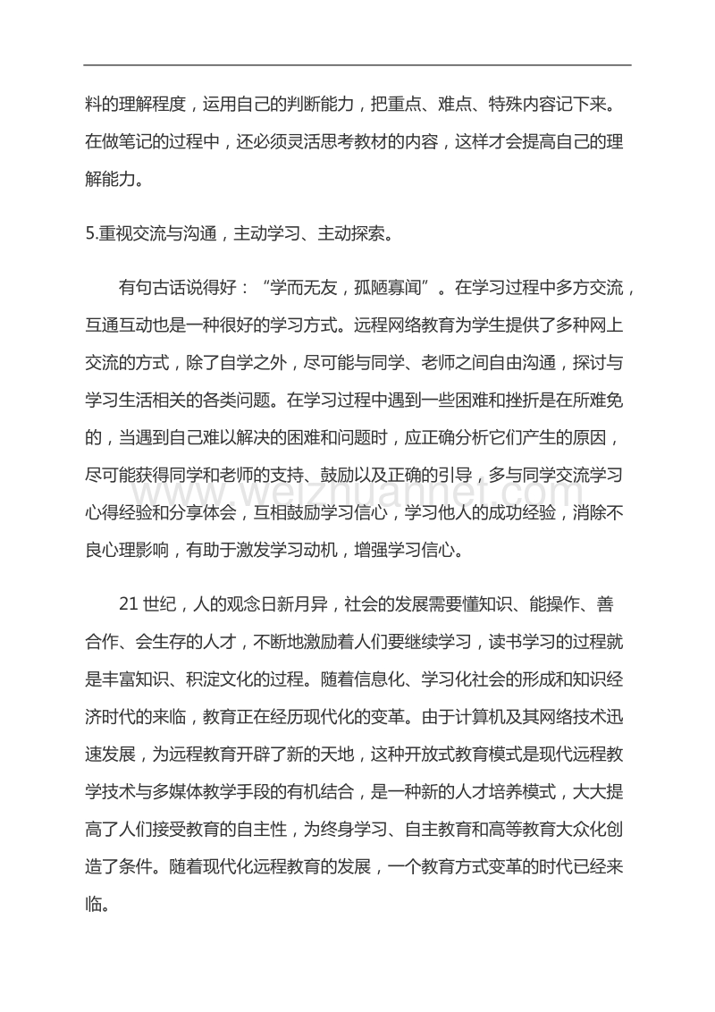 网络教育学习心得-1.doc_第3页