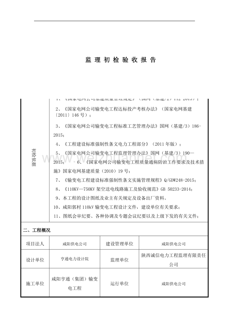 监理初检报告(竣工前阶段).doc_第3页