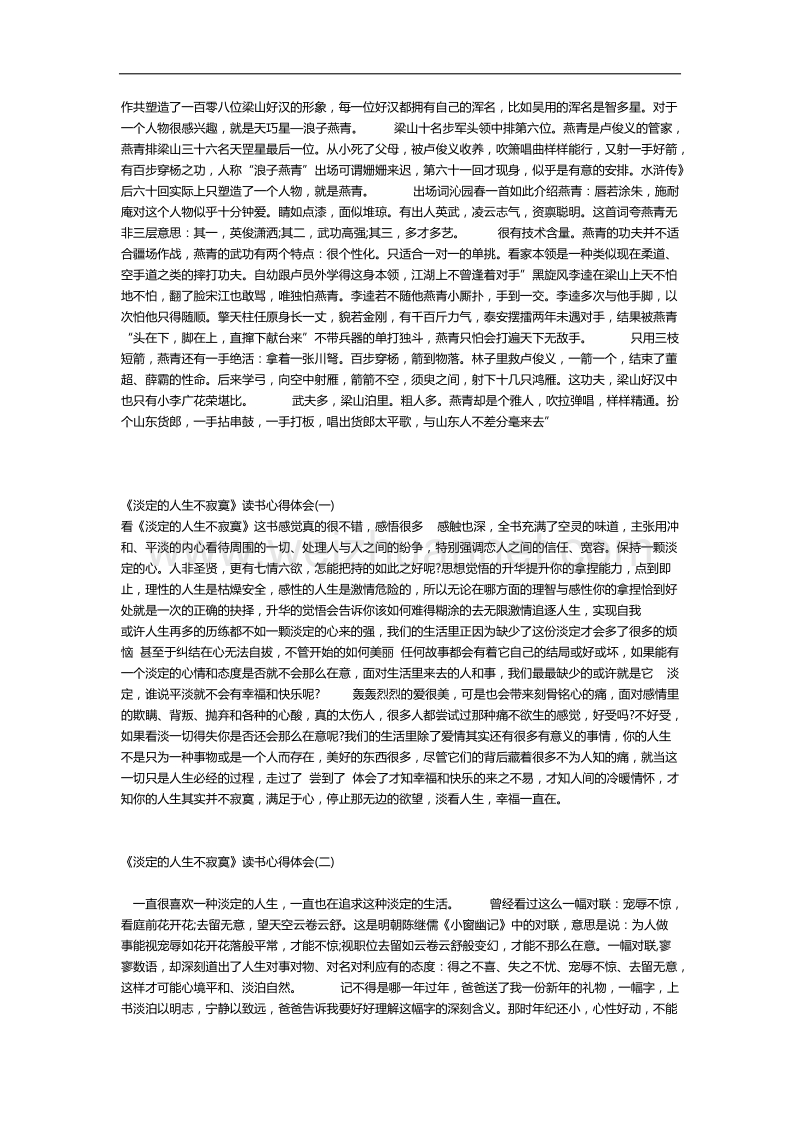 读书心得体会.docx_第2页