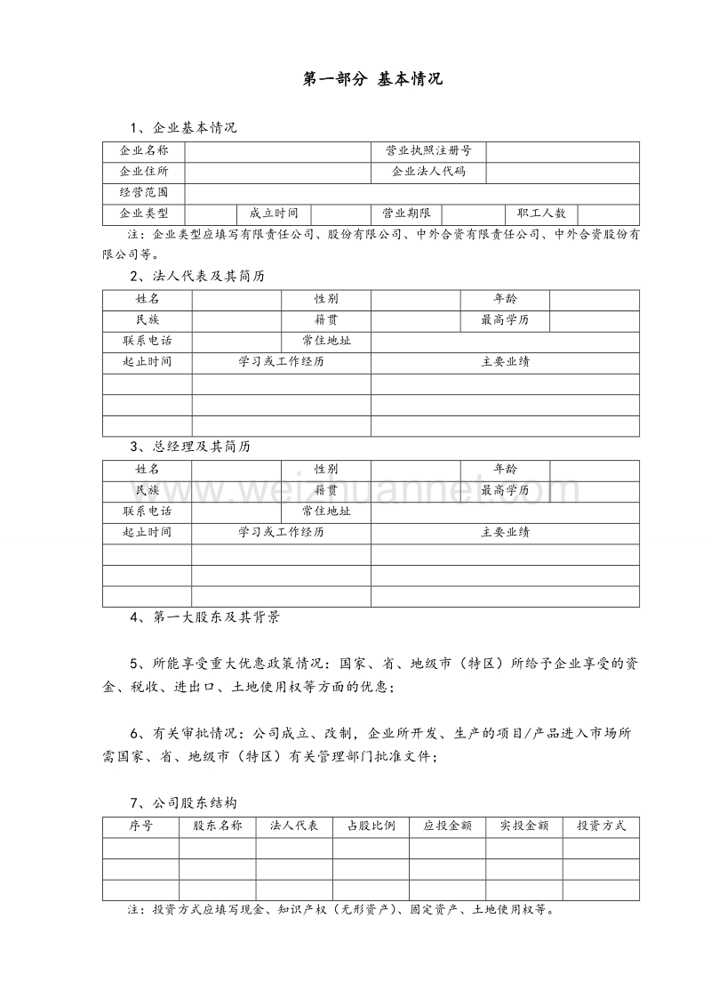 项目股权投资尽职调查报告.doc_第2页