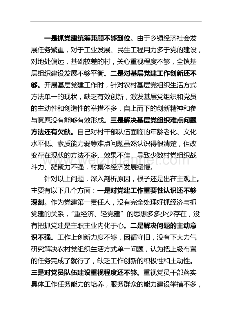 2017年乡镇党委书记抓基层党建工作专项述职报告.doc_第3页