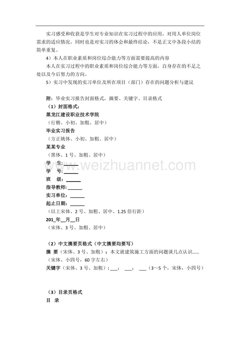 毕业实习报告格式要求.doc_第2页