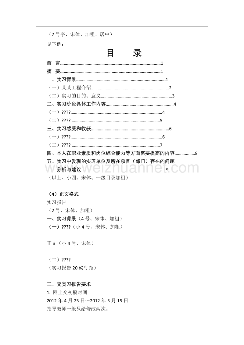 毕业实习报告格式要求.doc_第3页