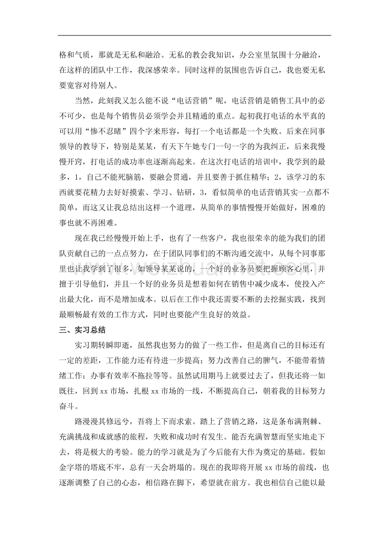 某某公司的实习报告--范文.doc_第2页