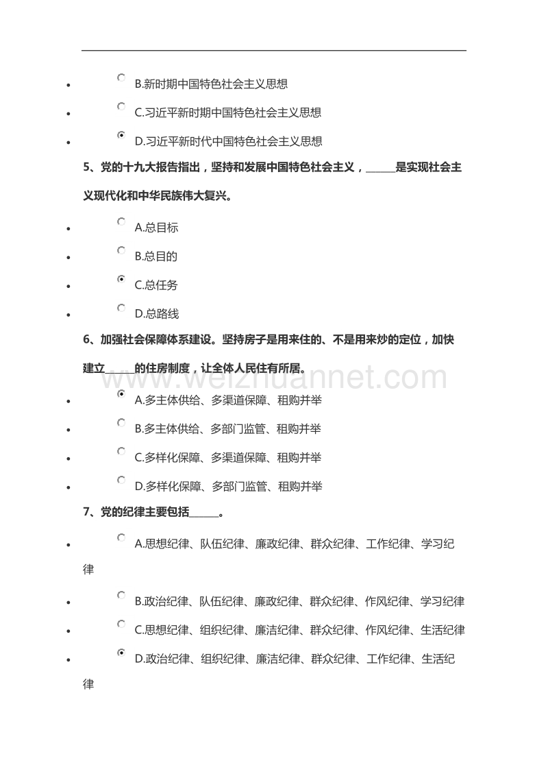 学报告-学党章-党员考学试题.doc_第2页