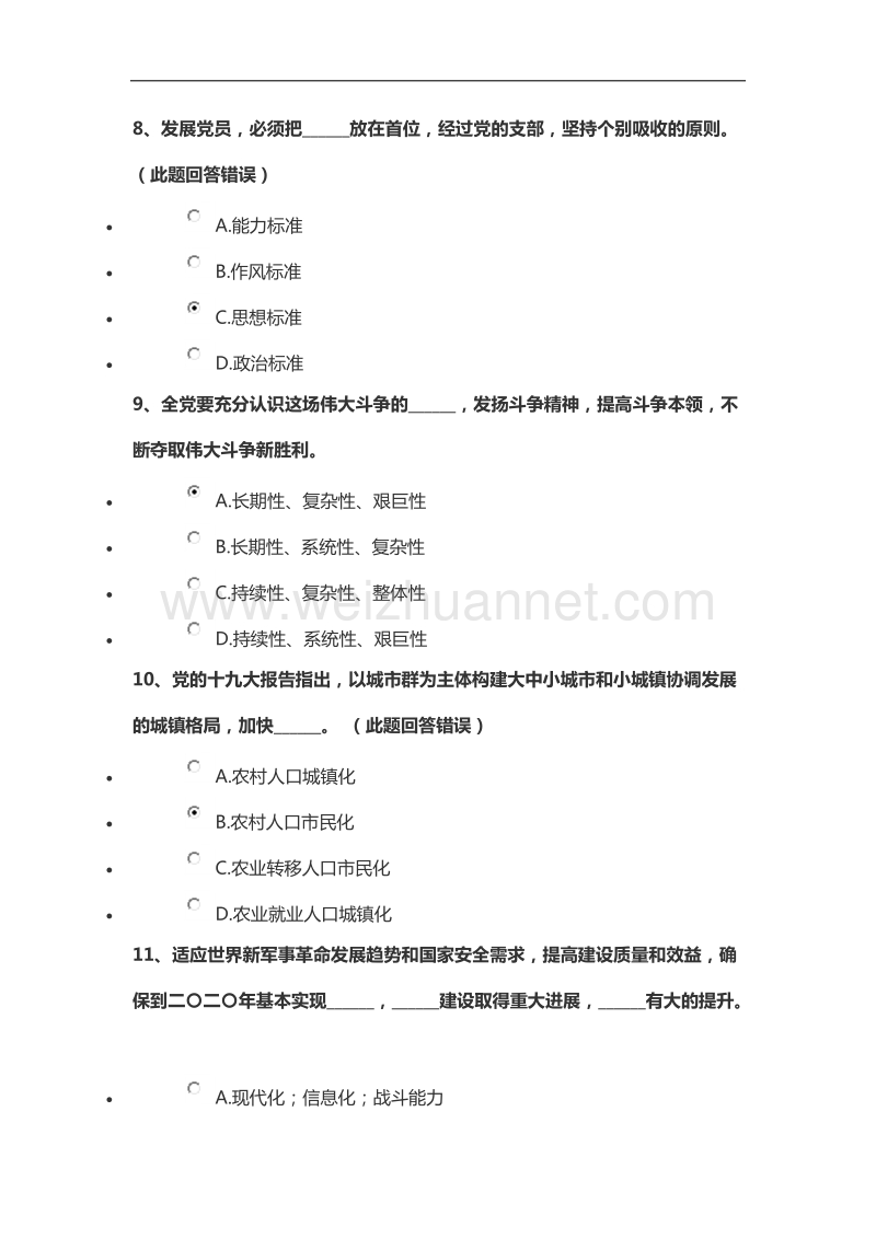 学报告-学党章-党员考学试题.doc_第3页