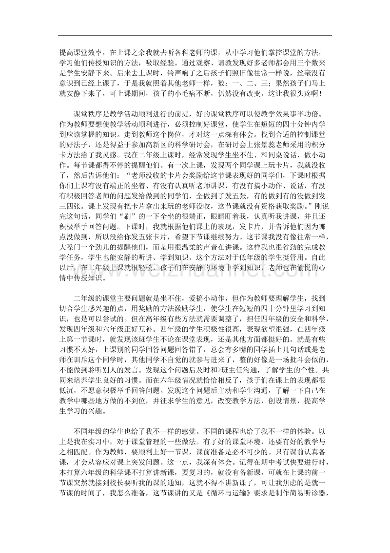 小学实习报告范文.doc_第2页