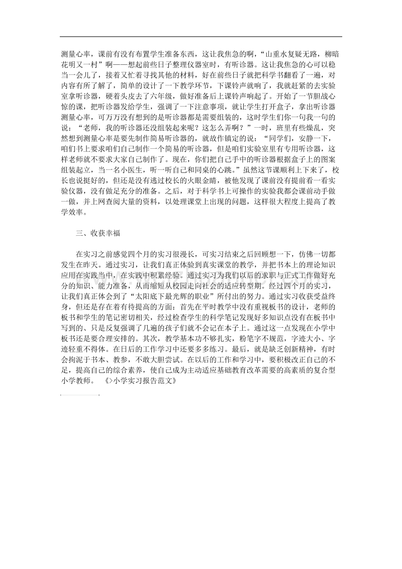 小学实习报告范文.doc_第3页