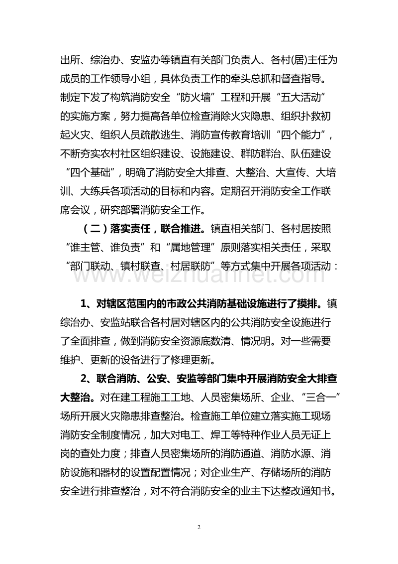 消防工作建设情况调研报告.doc_第2页