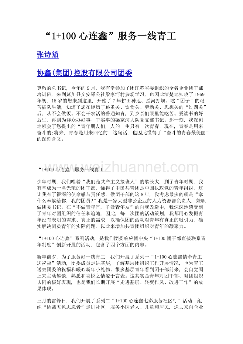 1+100心连鑫服务一线青工.doc_第1页