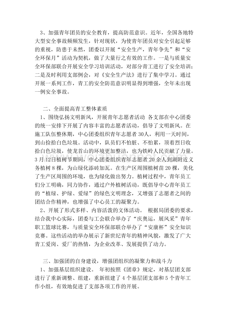 年应急抢险中心团委工作总结.doc_第2页