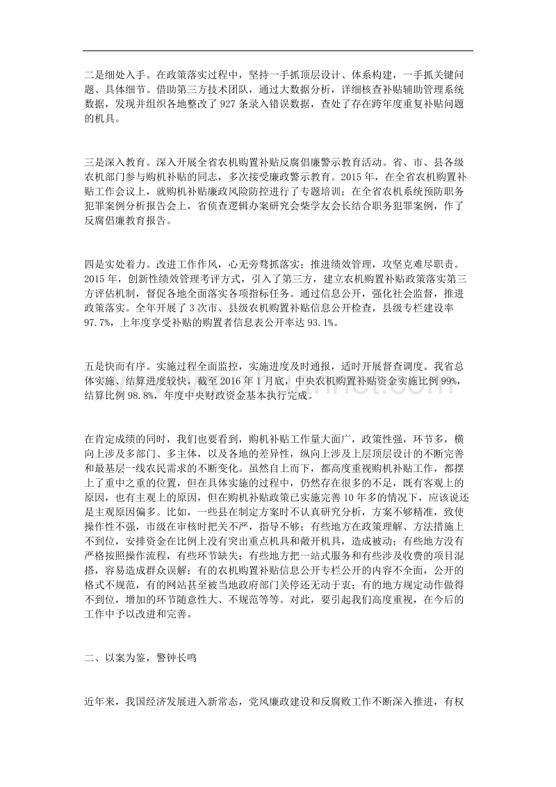 农机购置补贴工作暨农机系统廉政警示教育报告会讲话稿.doc_第2页