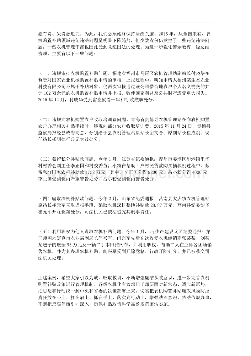 农机购置补贴工作暨农机系统廉政警示教育报告会讲话稿.doc_第3页