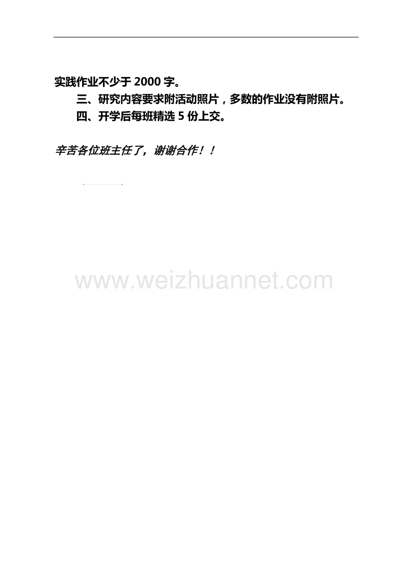 研究性学习报告格式要求.doc_第3页