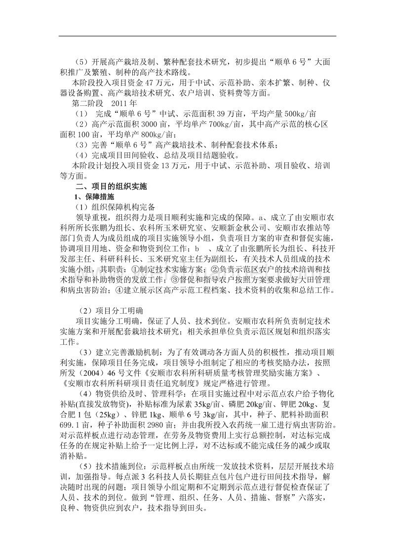 项目执行情况总结报告.doc_第3页