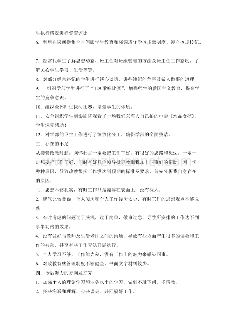 小学政教主任个人述职报告.doc_第2页