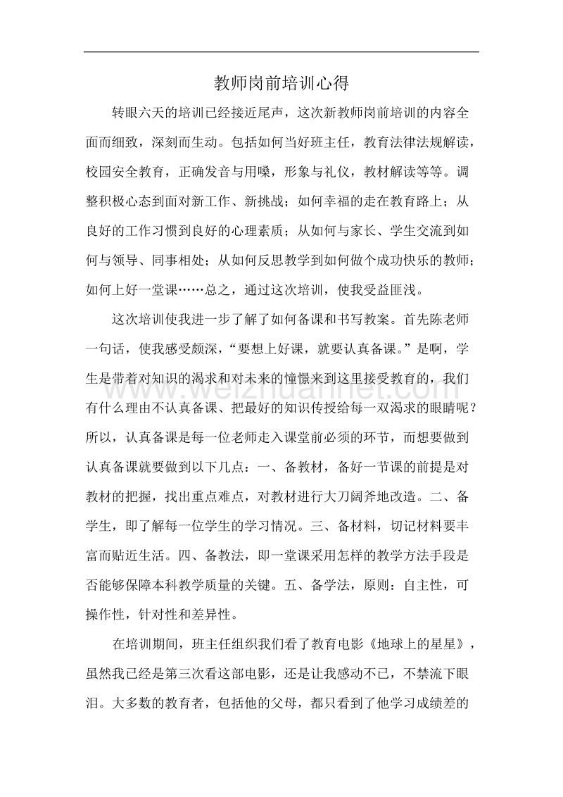 教师岗前培训心得体会.docx_第1页