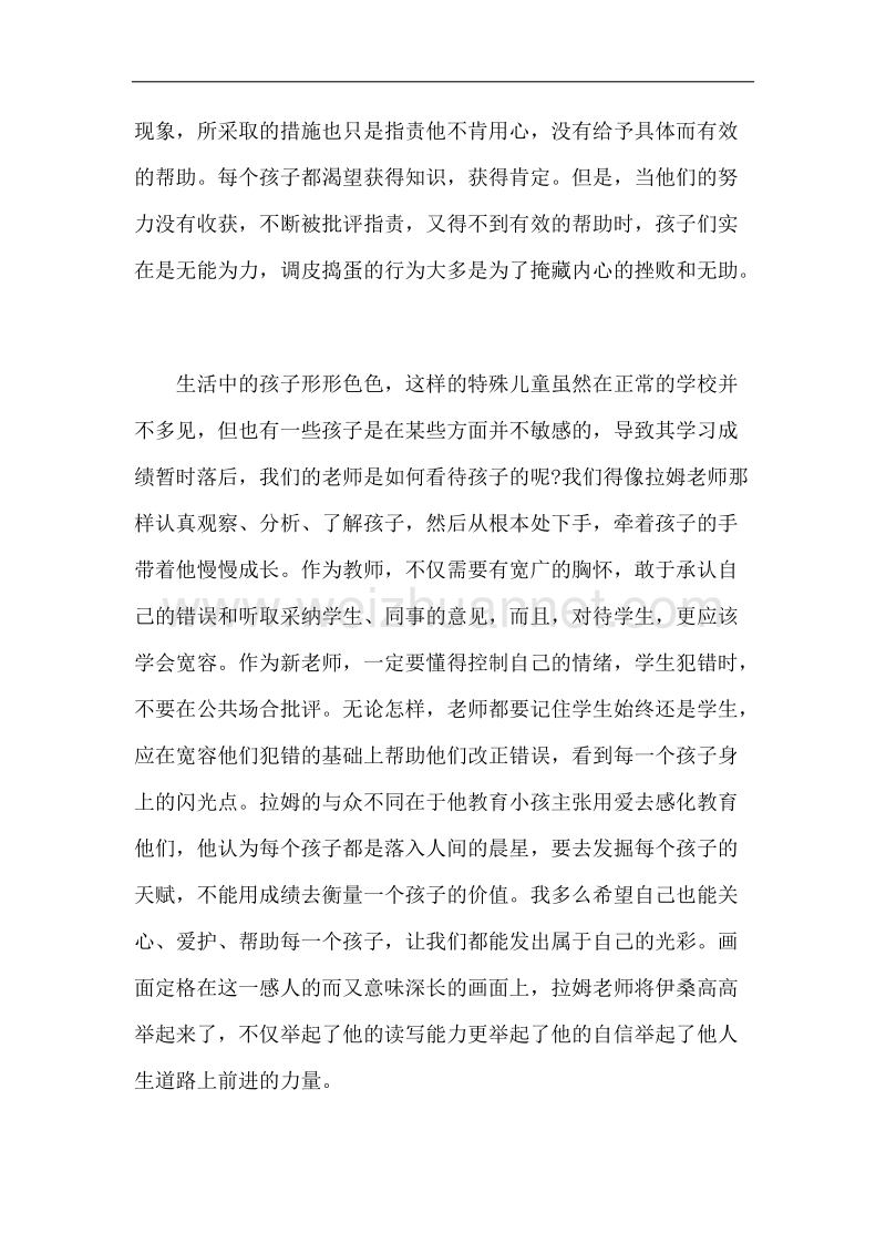 教师岗前培训心得体会.docx_第2页