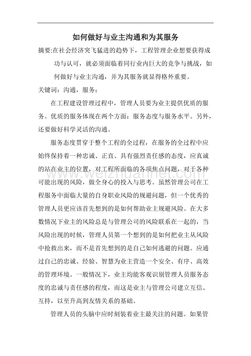 李向萍业务总结论文.doc_第1页