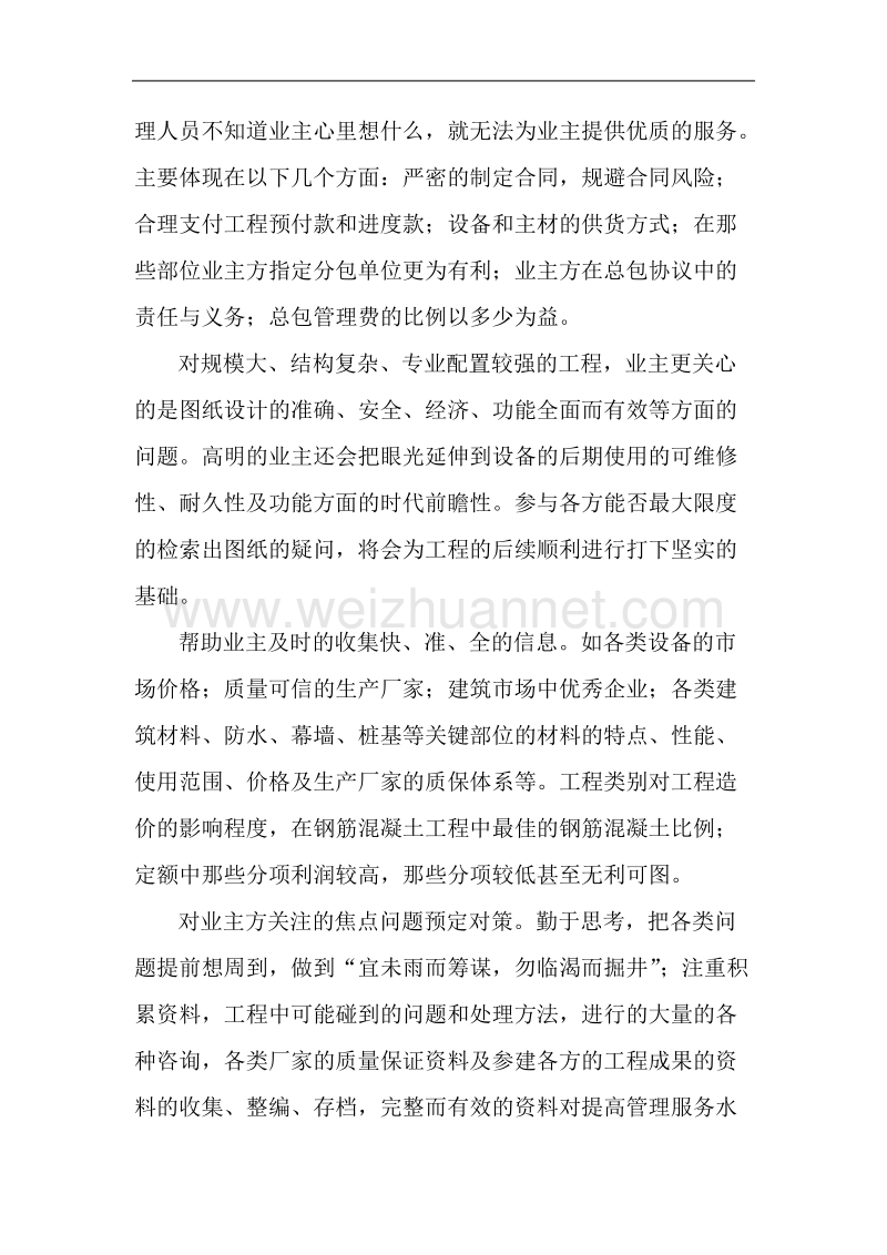 李向萍业务总结论文.doc_第2页