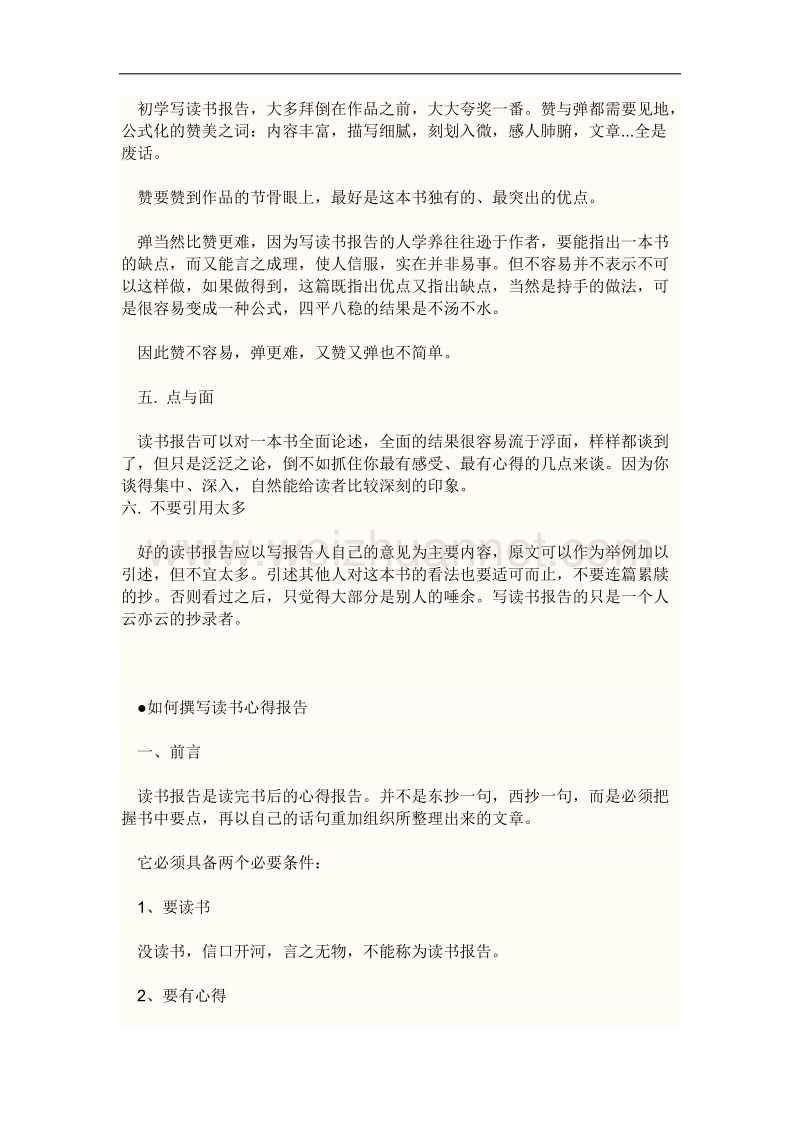 读书报告格式及范文.docx_第2页