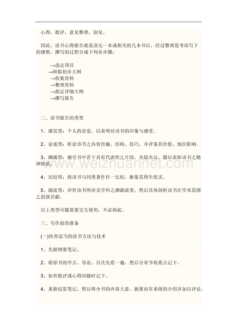 读书报告格式及范文.docx_第3页