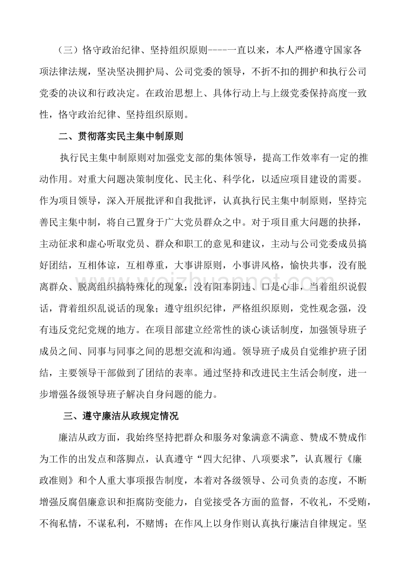 2011项目工程师述职述廉报告.doc_第2页