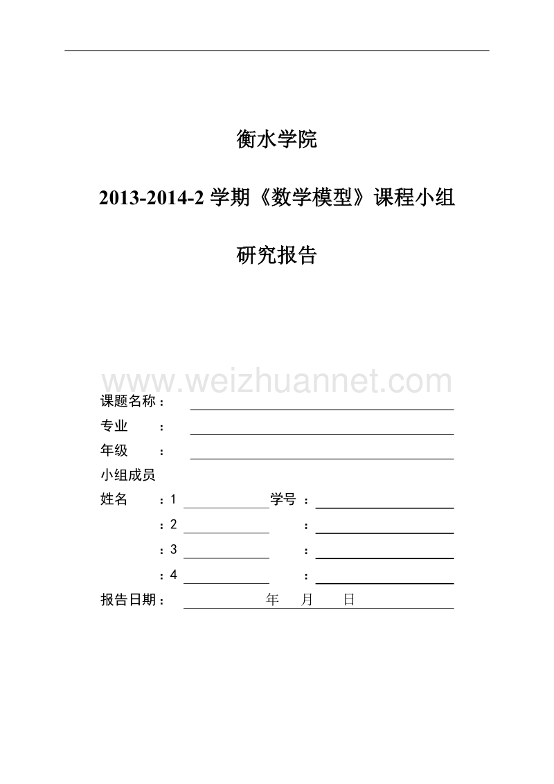 小组报告参考格式.doc_第1页