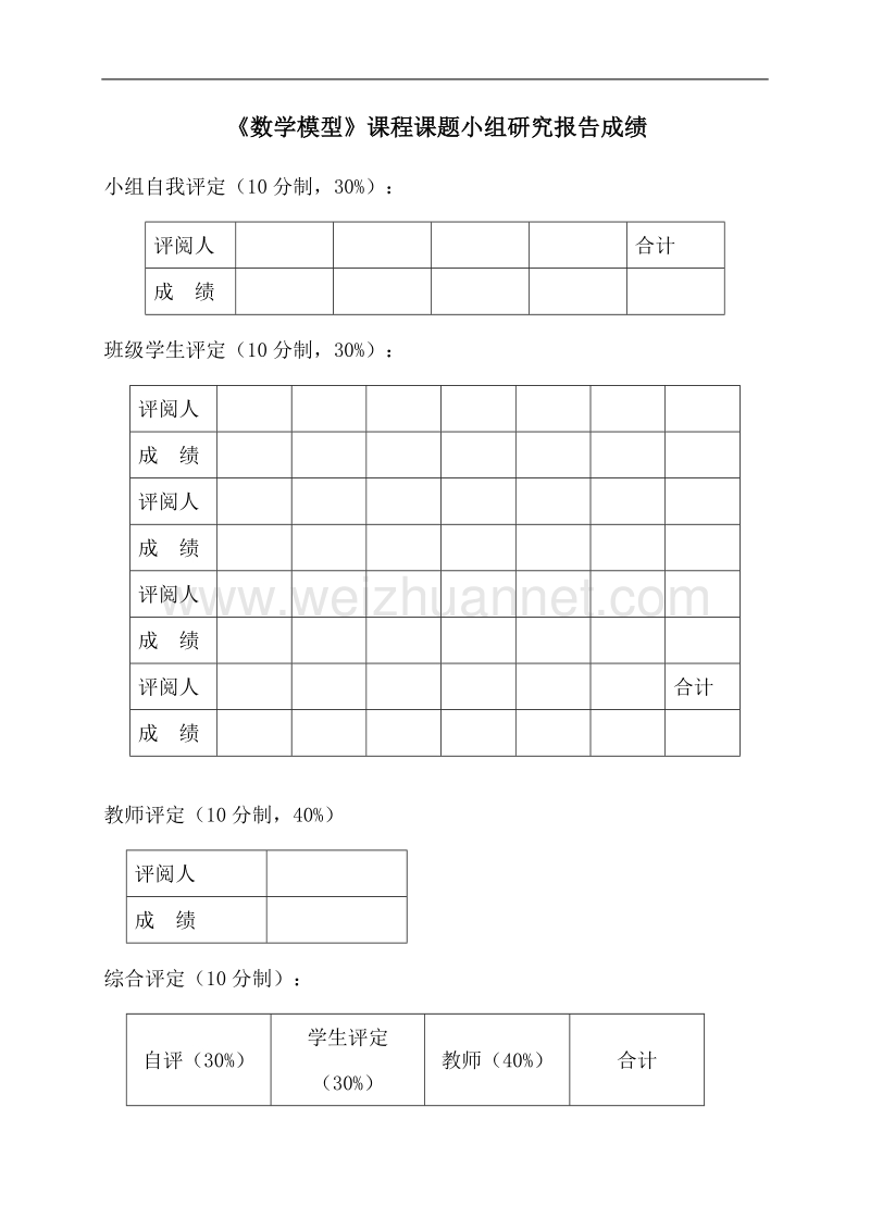 小组报告参考格式.doc_第2页