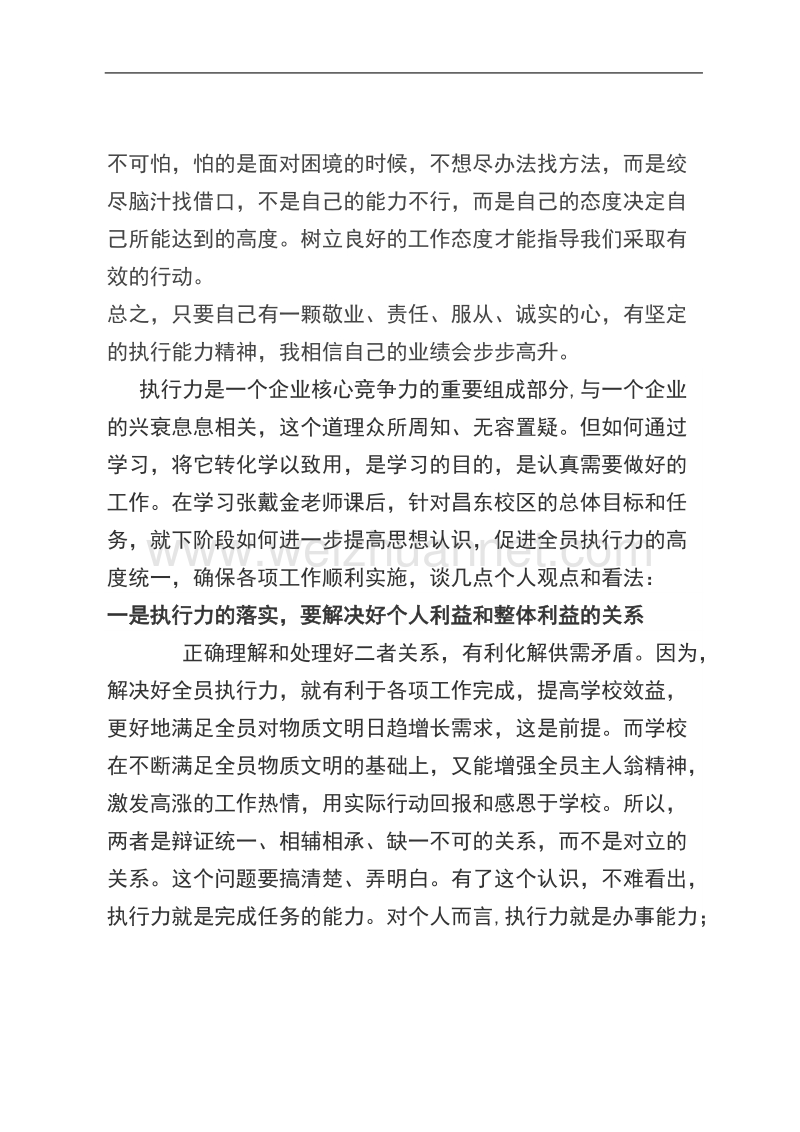 学习全员执行力的心得体会.doc_第2页