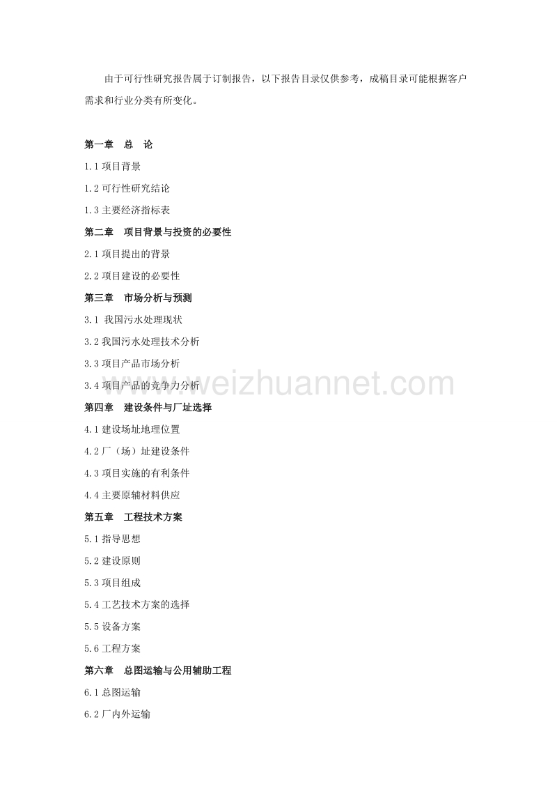 塑料机械项目可行性研究报告.doc_第2页