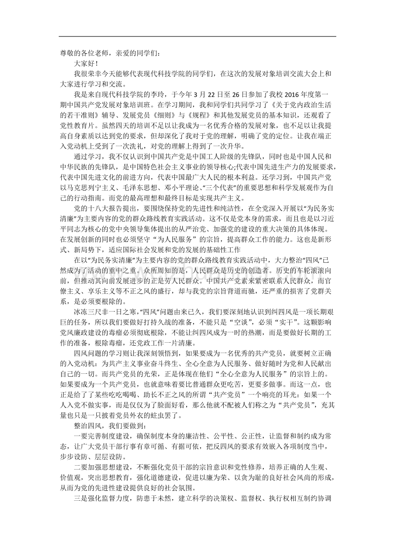 党课学习心得.doc_第1页