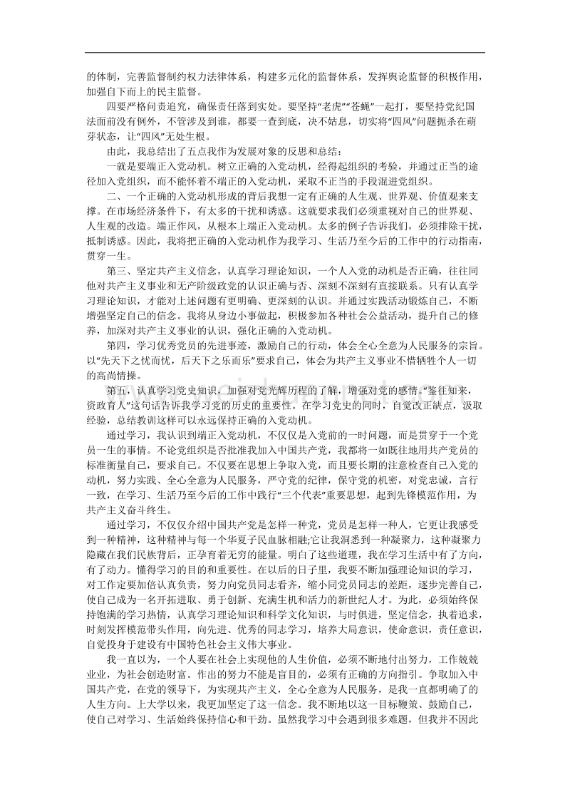 党课学习心得.doc_第2页