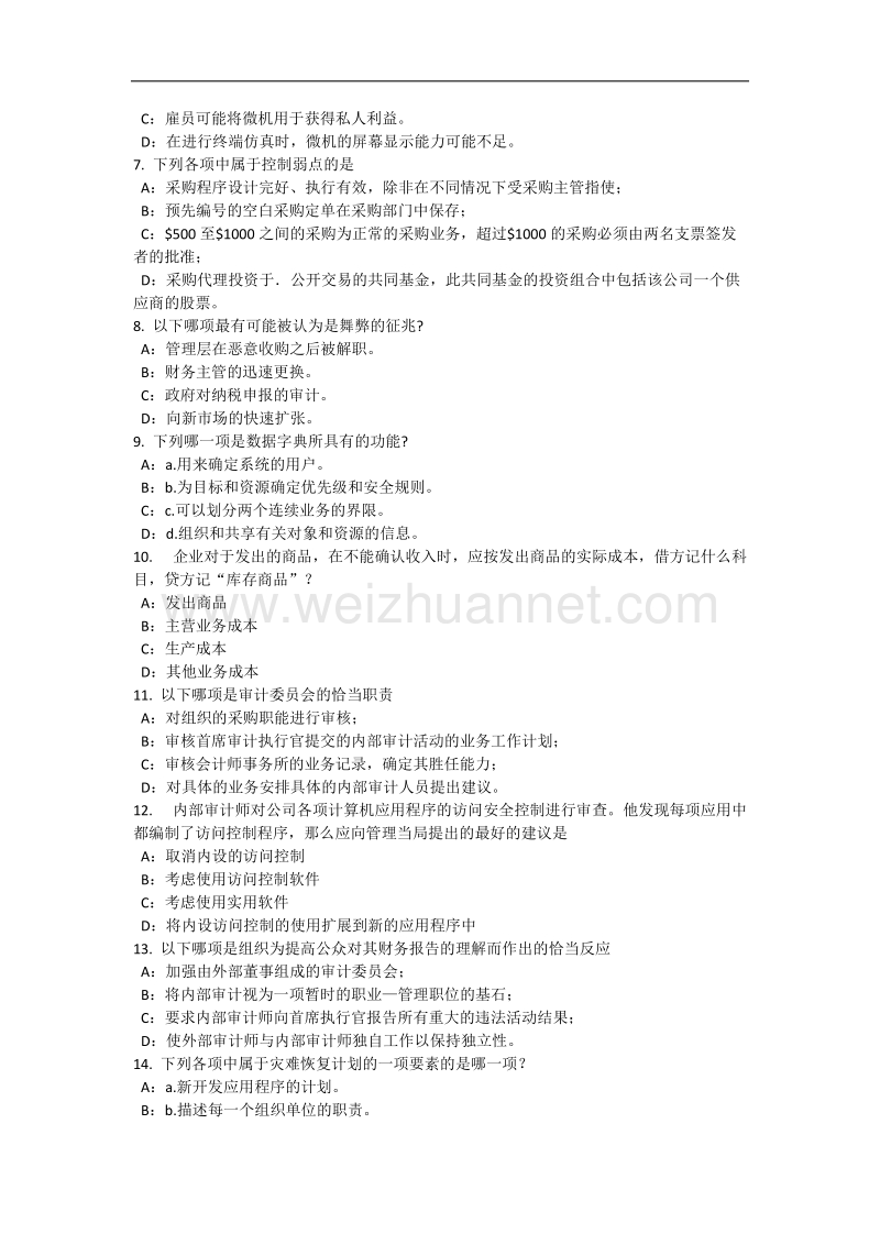 江西省2015年下半年内审师《内部审计基础》：报告重大审计事项模拟试题.docx_第2页