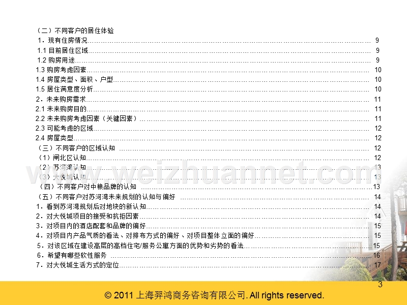 上海高端住宅和服务公寓目标客户群体调研报告.pptx_第3页