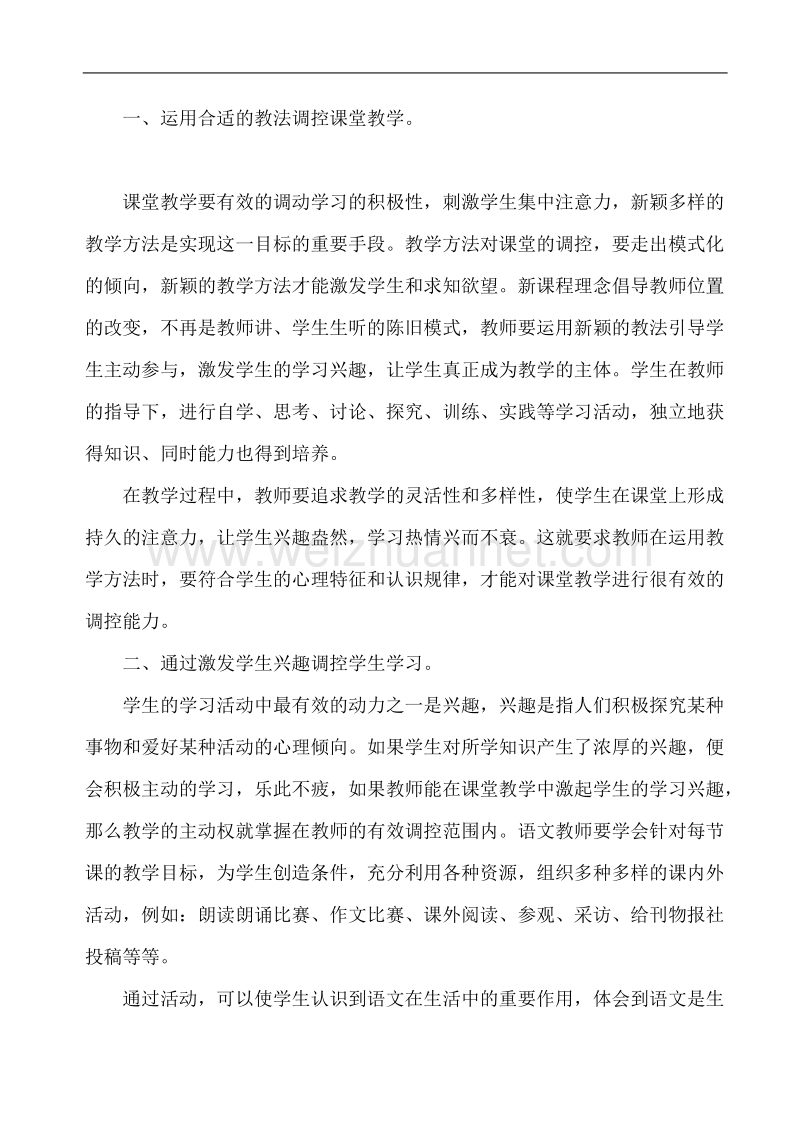 课堂调控技能-心得体会学习心得体会.doc_第2页