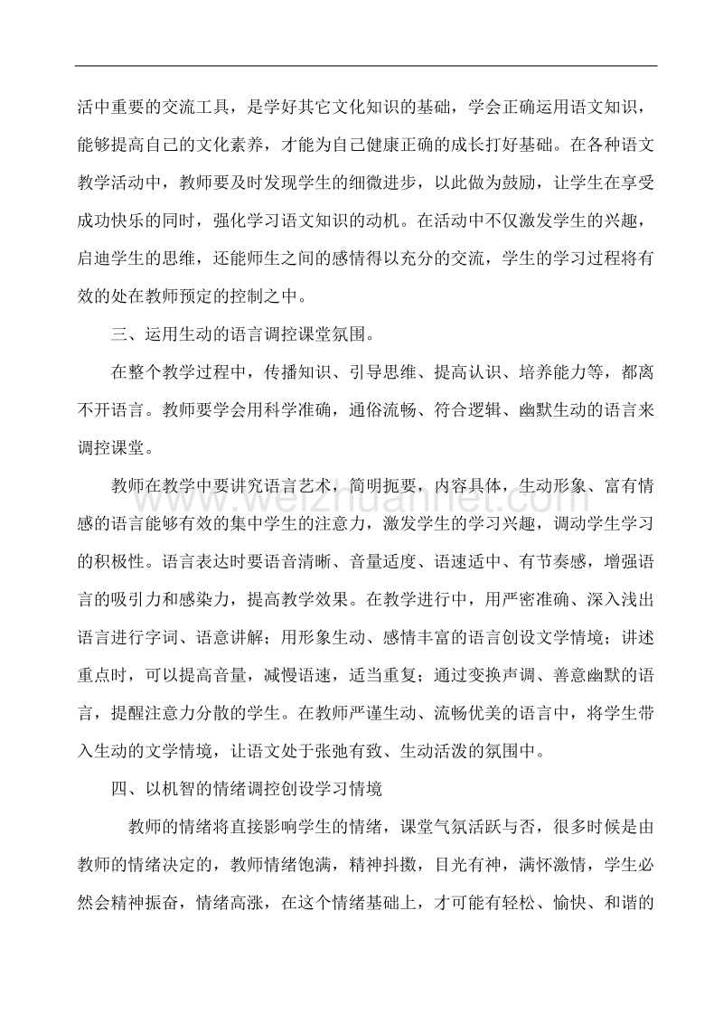 课堂调控技能-心得体会学习心得体会.doc_第3页