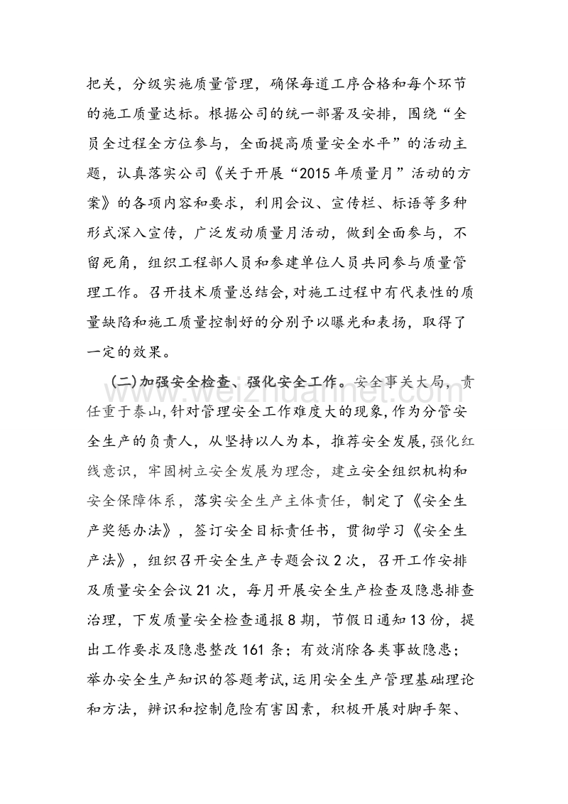 个人述学述职报告王平.doc_第3页