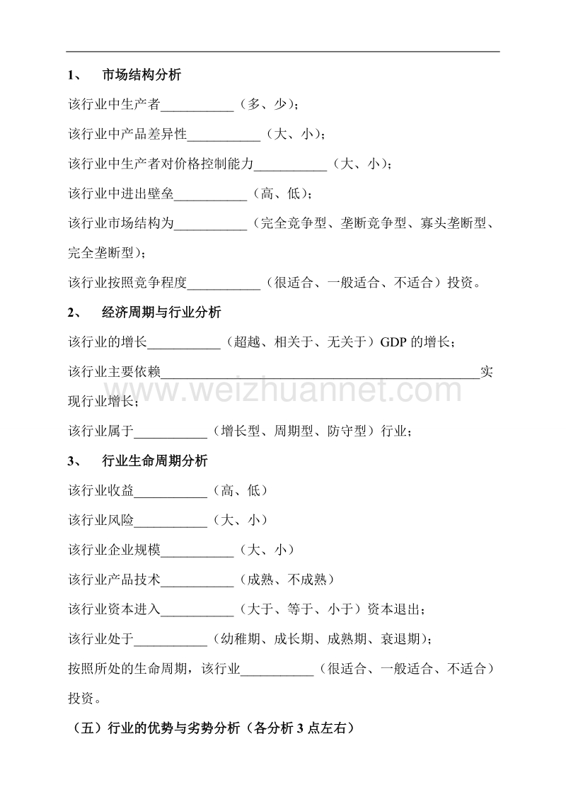 证 券投资综合分析报告格式.doc_第2页